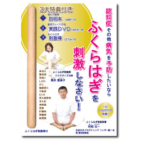 認知症その他病気を予防したいならふくらはぎを刺激しなさい